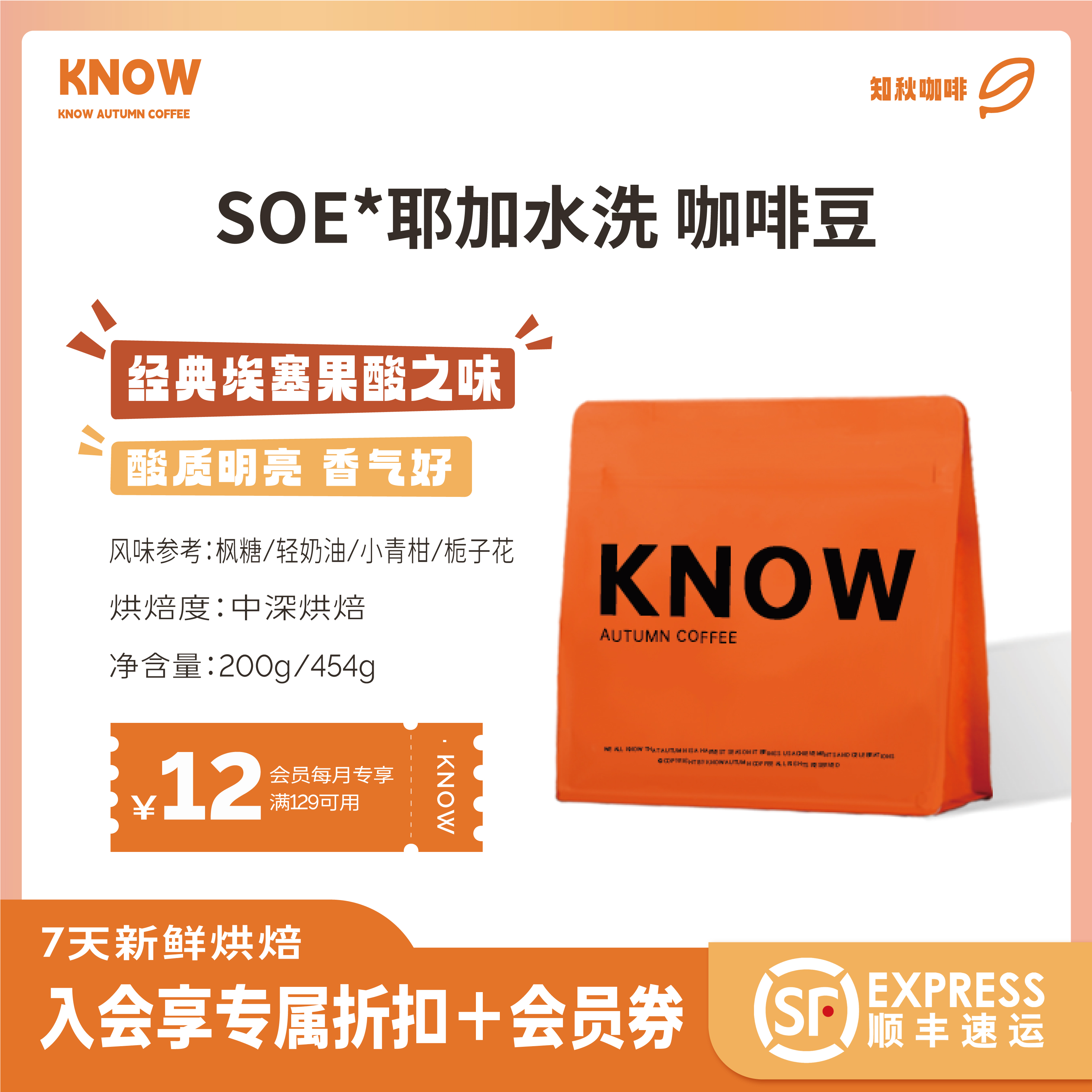 阿拉比卡甜性新鲜烘焙精品咖啡豆