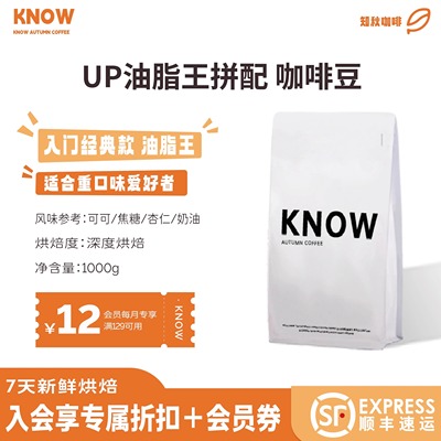 KNOW知秋咖啡 UP油脂王*高咖啡因提神意式香醇拼配浓缩咖啡豆代磨