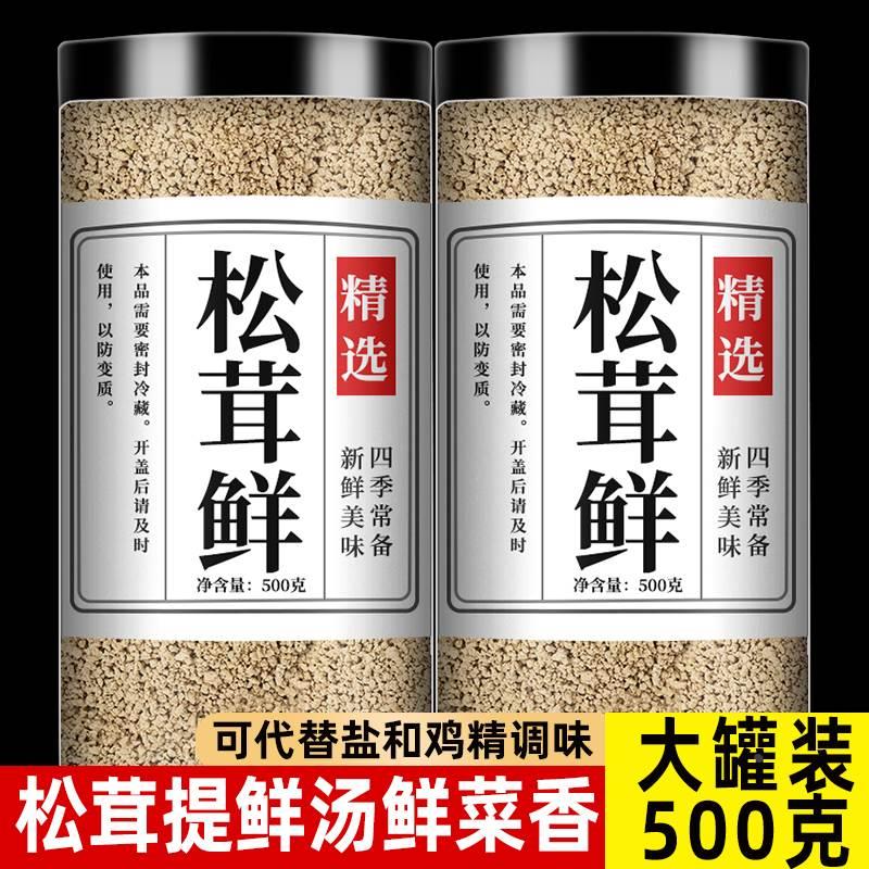 松茸鲜调料官方旗舰店正品正宗纯菌菇鸡精味精粉0添加天然调味料