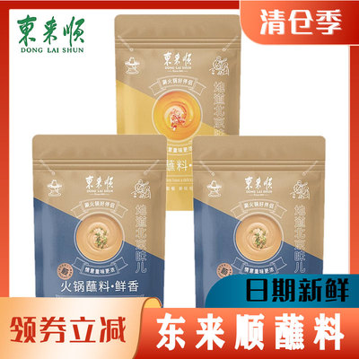 东来顺蘸料芝麻酱麻辣鲜香味调料花生酱拌面凉拌菜麻辣烫涮羊肉