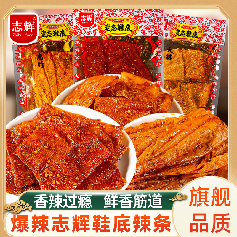 志辉鞋底辣片江西余干特产童年变态辣豆皮辣条大零食小吃休闲食品