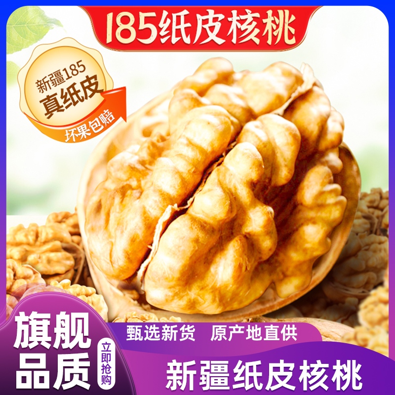 新疆纸皮核桃185薄皮正宗阿克苏特产2025新货孕妇专用官方旗舰店