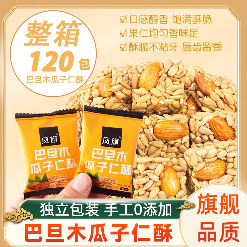 胖东来凤旗巴旦木瓜子酥巴坦木八旦木独立小包装巴旦木官方旗舰店