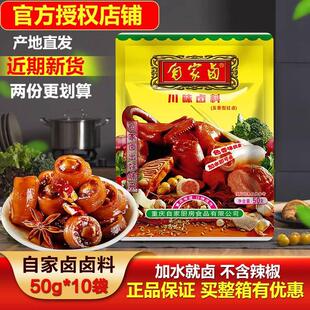 卤料包官方旗舰店 自家卤川味卤料50gX10袋卤肉料包正宗配方商用