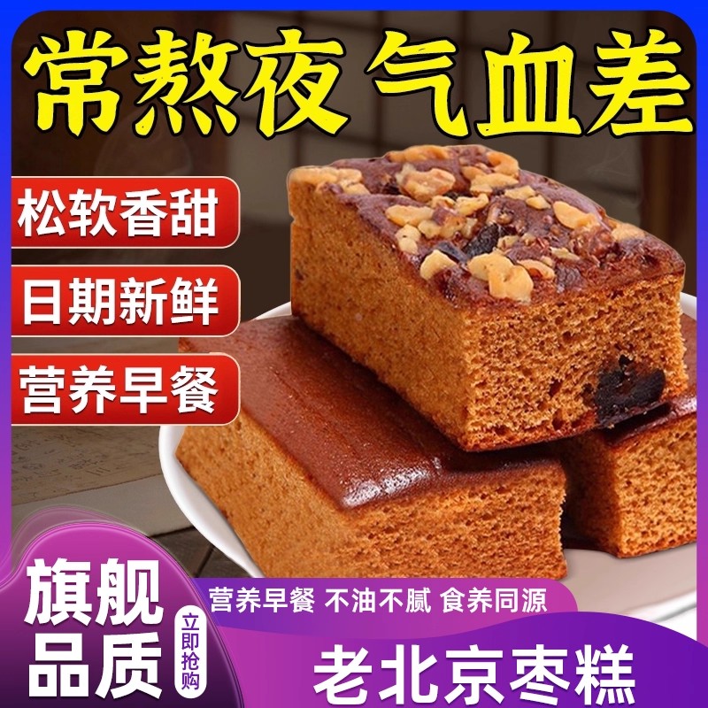 老北京枣糕整箱核桃早餐蛋糕红枣面包休闲零食红枣糕传统糕点营养