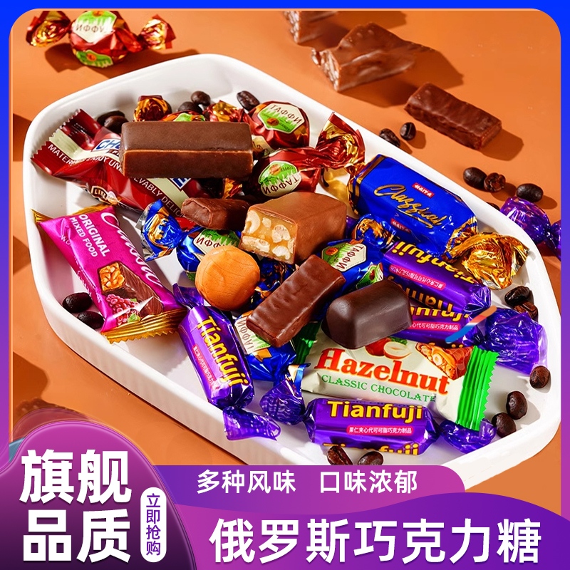 俄罗斯混合糖果巧克力原装进口食品旗舰店高端年货散装喜糖牛轧糖