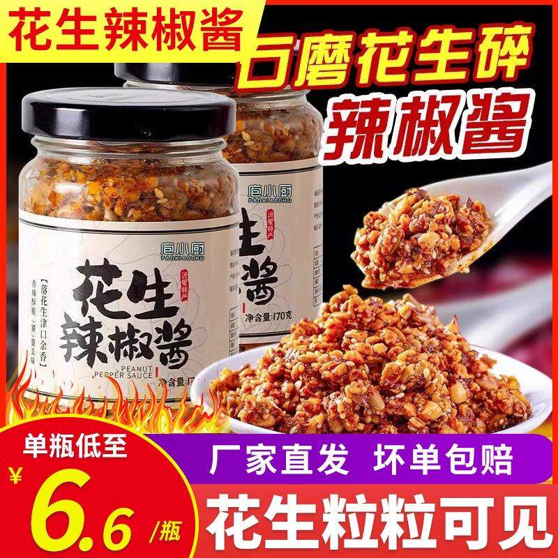 石磨花生辣椒酱花生芝麻下饭拌饭沂蒙山花生拌面碎丈母娘外婆的酱