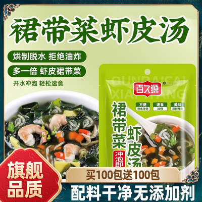 胖东来裙带菜虾皮速食汤料包旗舰店冲泡即食小包紫菜馄饨汤速溶