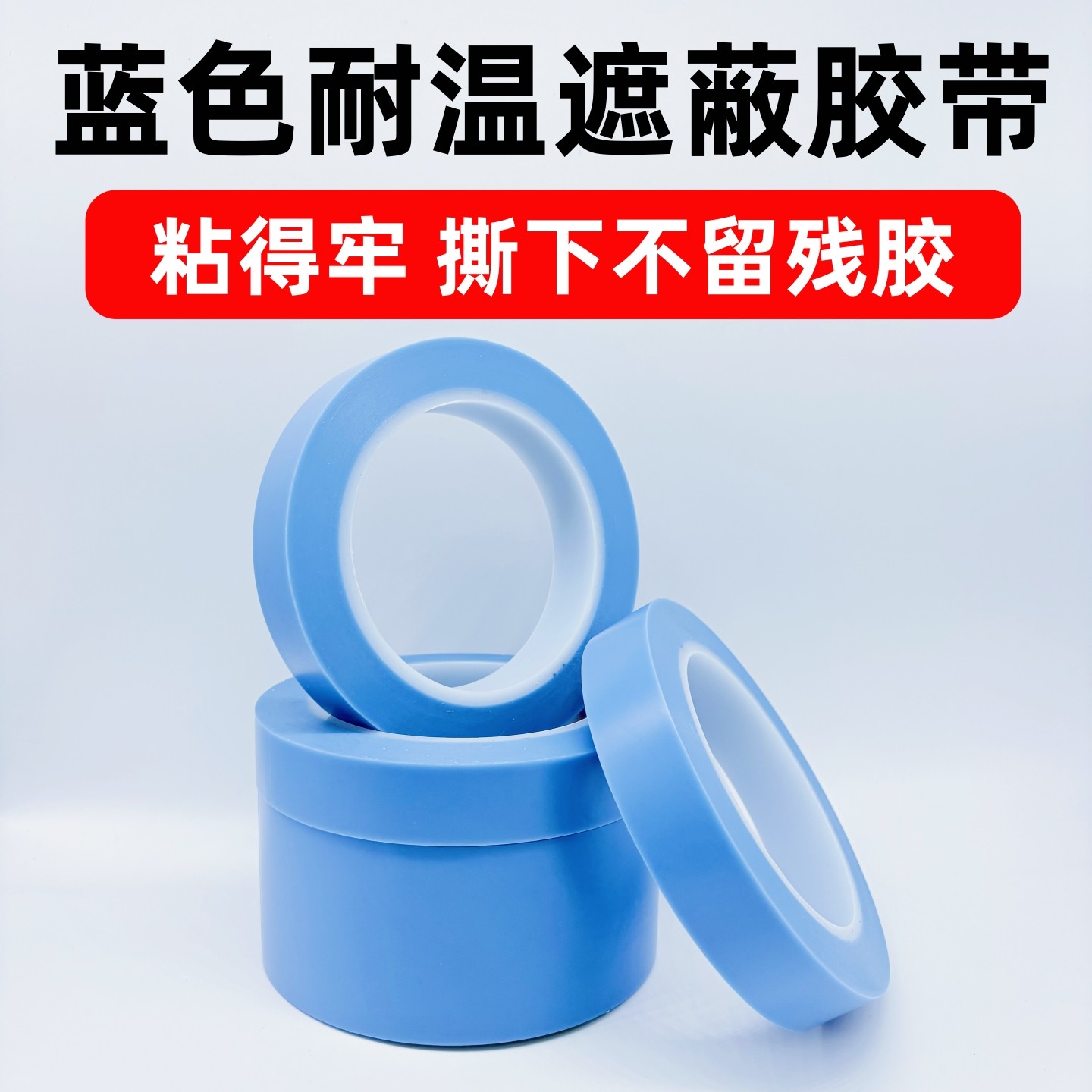 蓝色PVC遮蔽汽车烤漆胶带保护膜分色薄膜耐高温无残胶精细喷涂