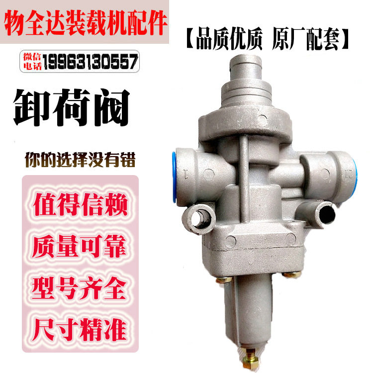 小型装载机配件小铲车配件小装载机卸荷阀 泄气阀 排气阀