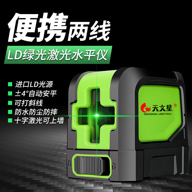 小型红外线激光迷你两线打十字便携式绿光 水平仪