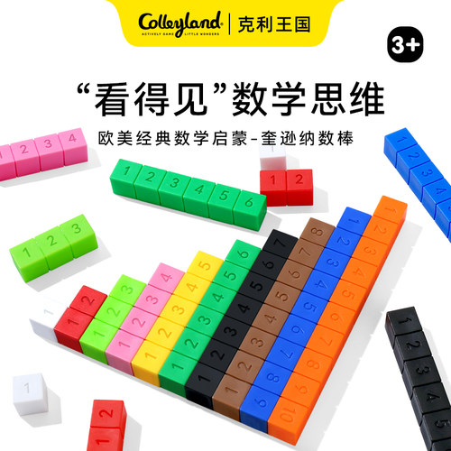 克利王国奎逊纳数棒蒙氏算数教具