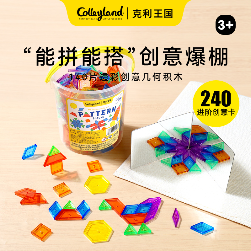 克利王国益智玩具礼物3-6岁积木