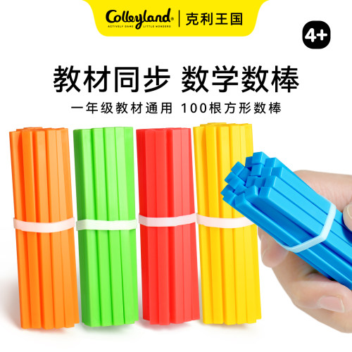 儿童数学计数棒100根加减法教具