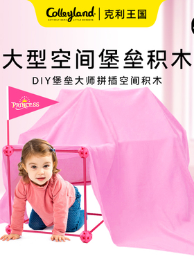 克利王国堡垒大师儿童益智积木小小几何构建师大型拼插帐篷城堡
