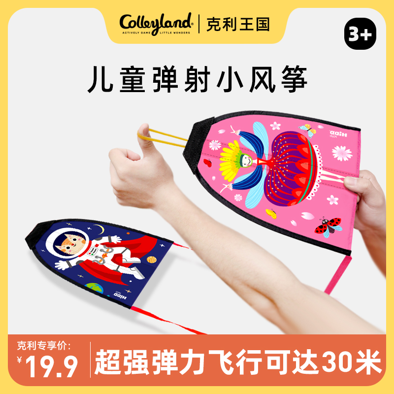 儿童弹射手指发射小风筝