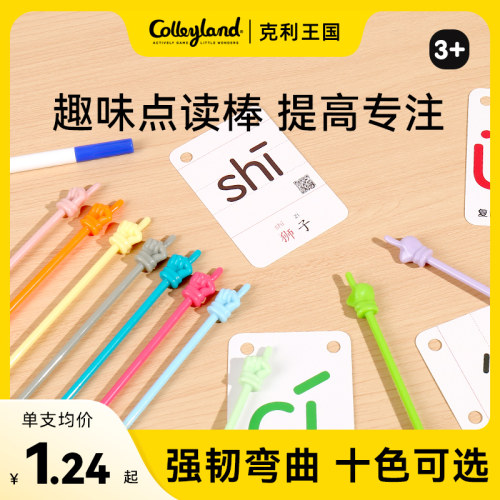阅读棒儿童马克龙指示棒指字教条