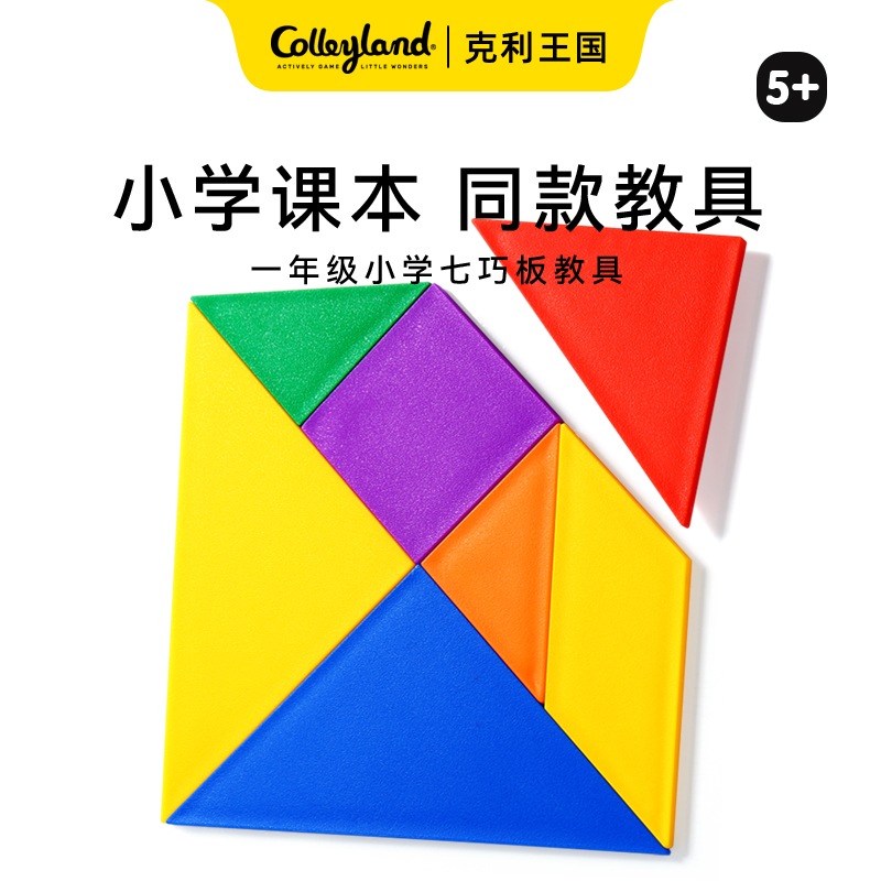 七巧板智力拼图一年级小学生专用