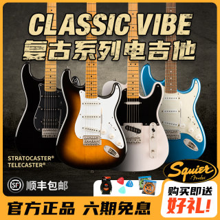 Fender芬德Squier电吉他CV系列ST/TELE/50S/60S/70S系列练习进阶