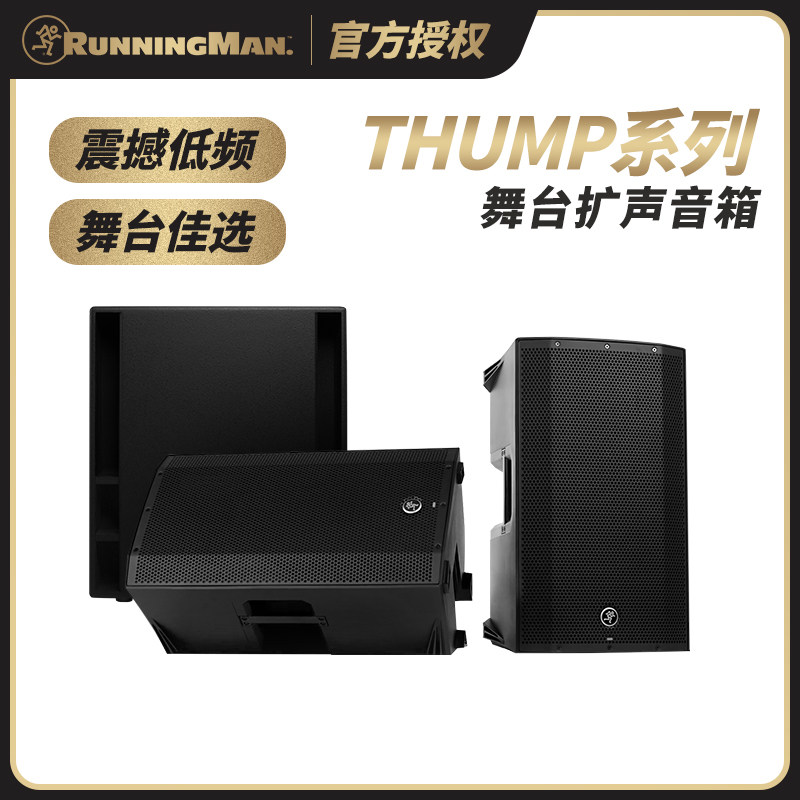 runningman美技美奇thump12a/15a12/15寸大功率有源舞台演出音箱
