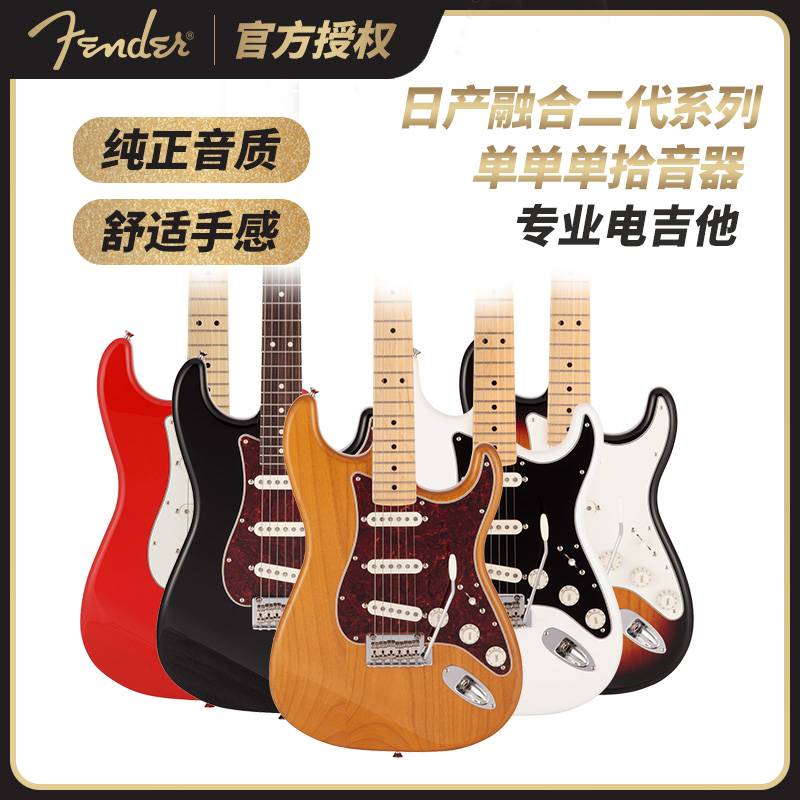 Fender芬德日产融合系列Hybrid II Stratocaster电吉他三单拾音器 乐器/吉他/钢琴/配件 吉他-电吉他 原图主图