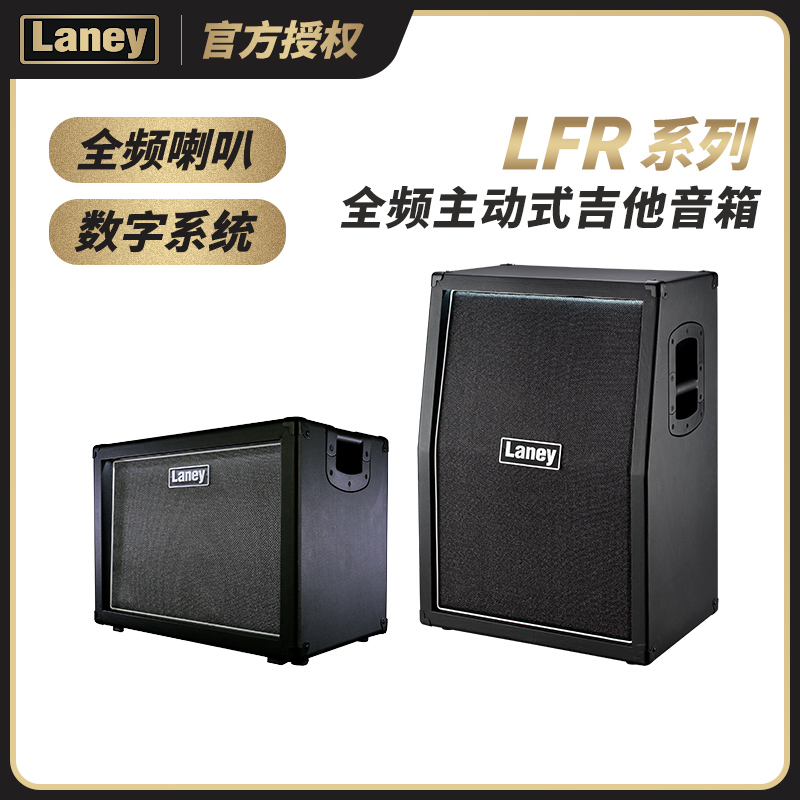 Laney兰尼LFR-112/212便携数字系统专用全频式主动电吉他音箱
