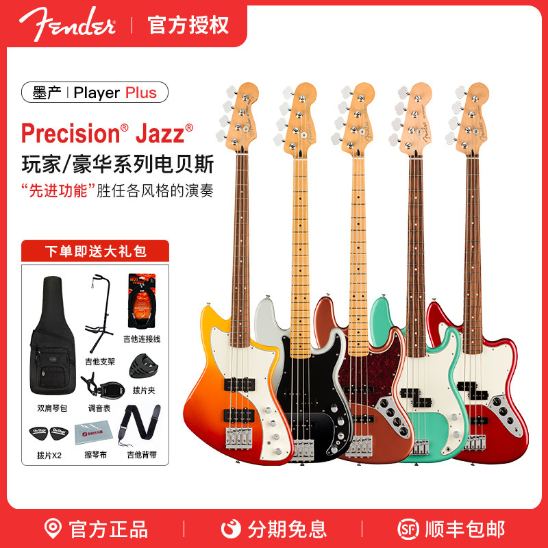 Fender芬达玩家系列墨芬豪华Player电贝斯Jazz/Precision专业墨产