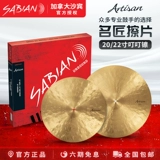 SABIAN Shabin Ding Ding Ding Famous Artists Series 20/22 дюйма канадского полки джаз