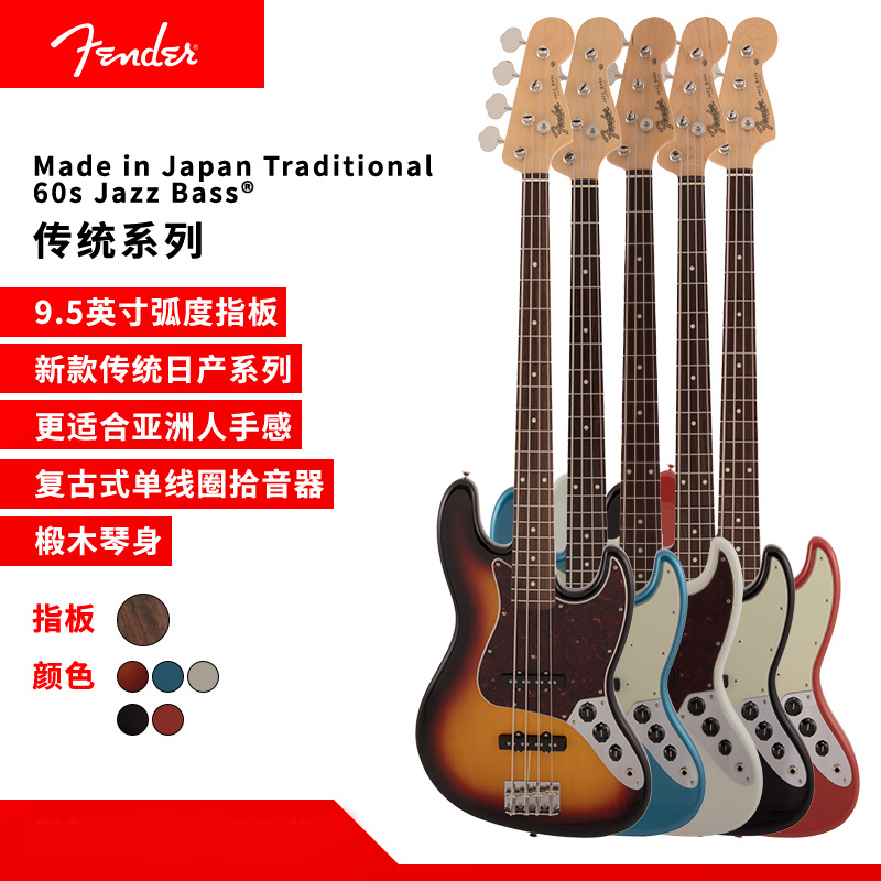 Fender芬德日产传统系列Traditional 60s Jazz Bass电贝斯 乐器/吉他/钢琴/配件 贝司-电贝司 原图主图