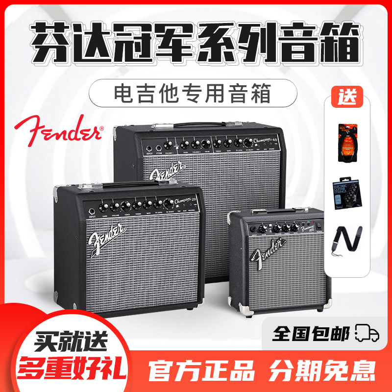 Fender芬达音箱电吉他