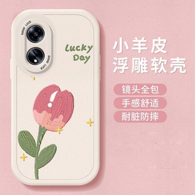 郁金香小羊皮手机壳郁金香