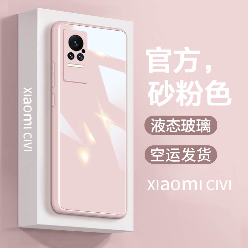 小米civi1s手机壳2109119BC液态硅胶micivi玻璃保护套5g镜头全包防摔2019119bc超薄mlcivi1s简约c1v1网红男女