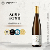 甜白 诗百篇特选雷司令干白葡萄酒750ml 入口甜润 芬芳馥郁