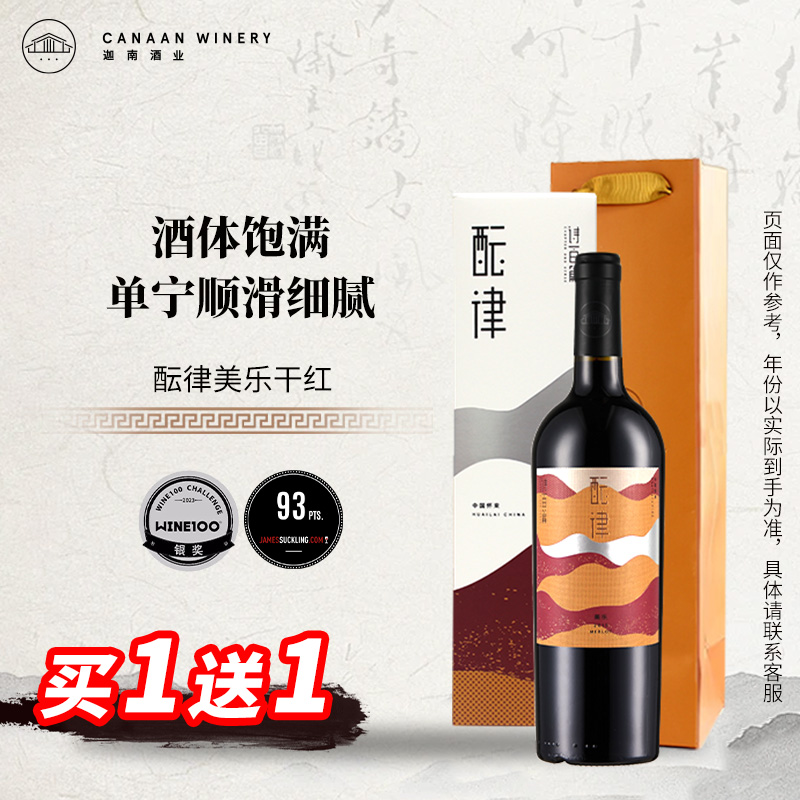 【单宁细腻顺滑】诗百篇酝律美乐干红葡萄酒750ml/瓶 2015年份