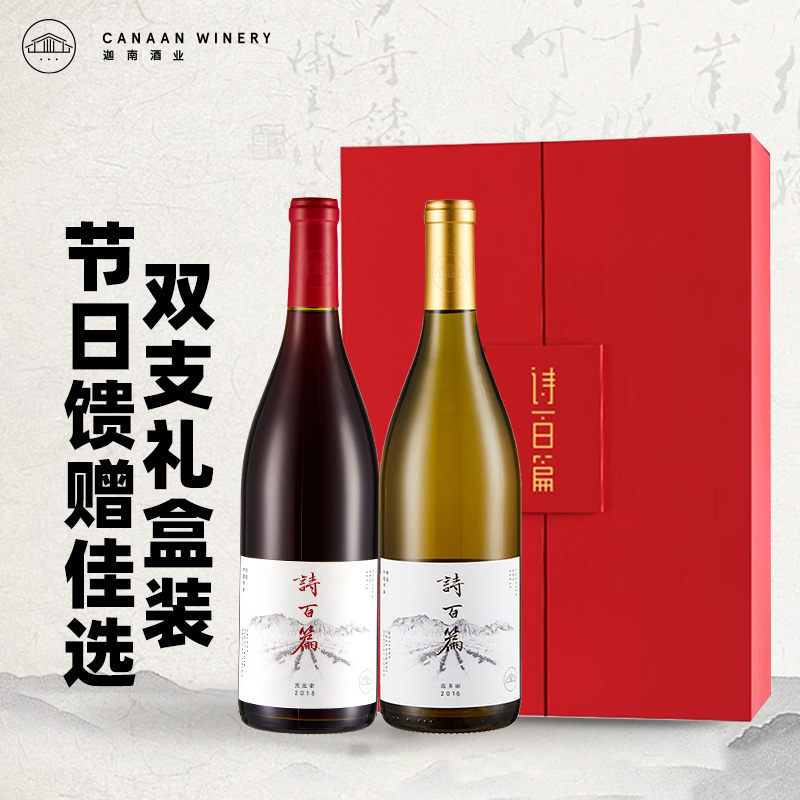 诗百篇双支葡萄酒红酒礼盒装