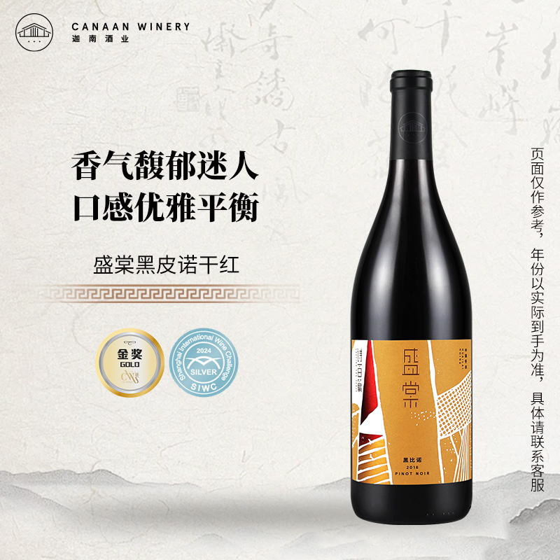 诗百篇盛棠黑皮诺干红葡萄酒
