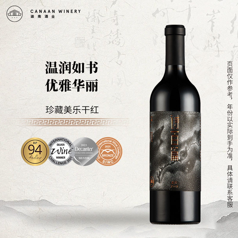 诗百篇珍藏美乐干红葡萄酒红酒