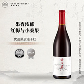 橡木桶陈酿 特色品种 诗百篇优选黑比诺干红葡萄酒红酒750ml瓶