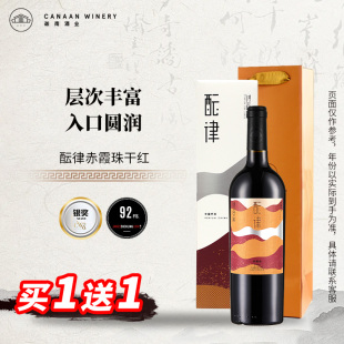 诗百篇酝律赤霞珠干红葡萄酒750ml2015年份 层次丰富 圆润饱满
