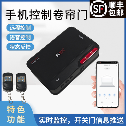 麒石卷帘门远程控制实时反馈状态