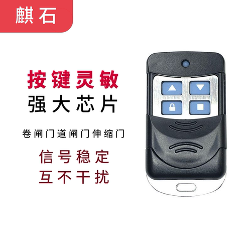 通用型电动门遥控器433电动门