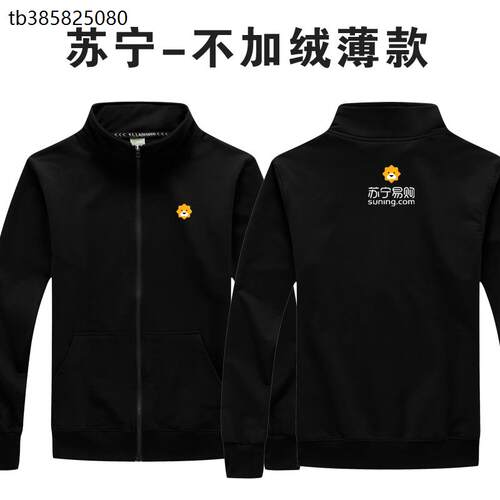 秋冬苏宁易购工作服定制