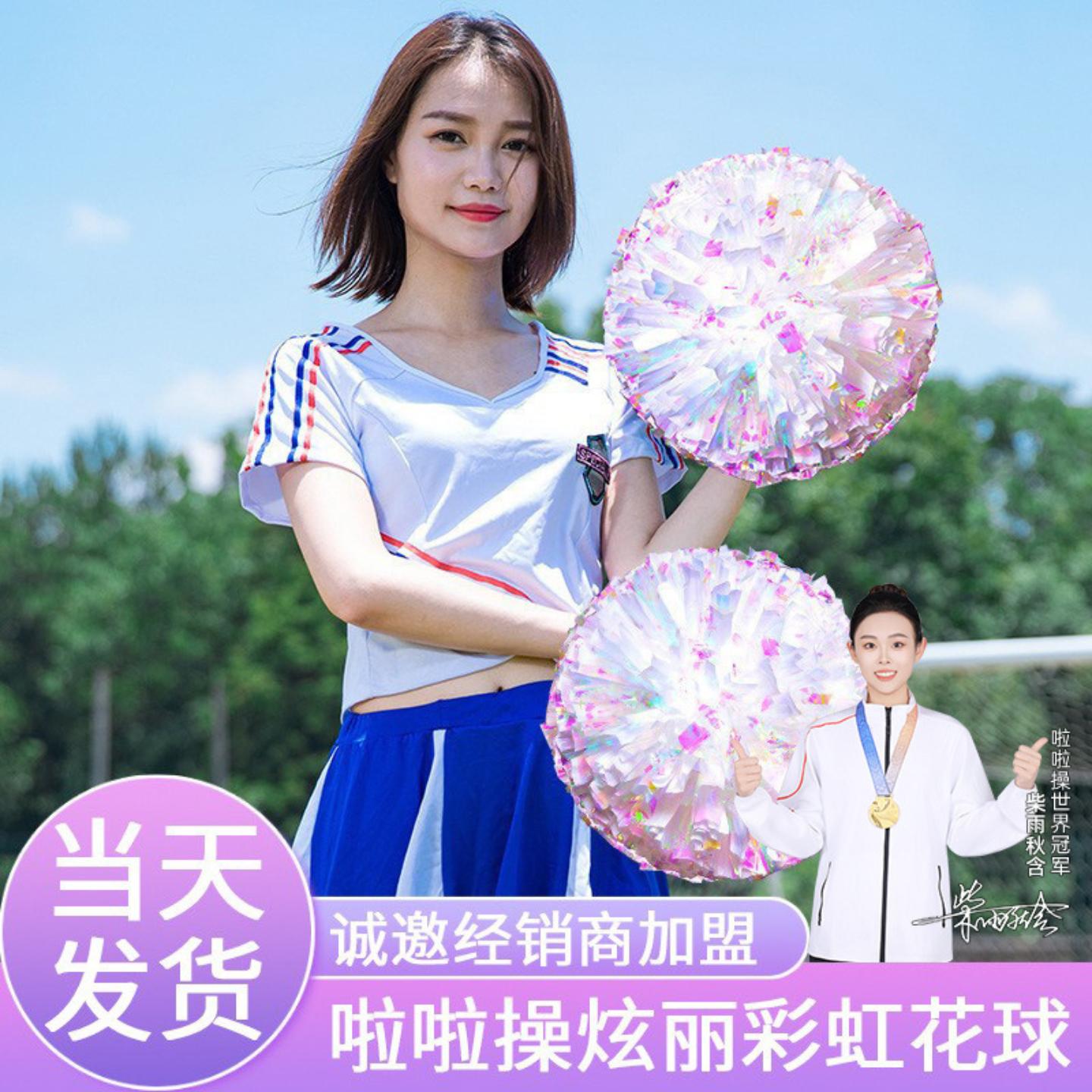 彩虹花球啦啦操拉拉队啦啦花学校