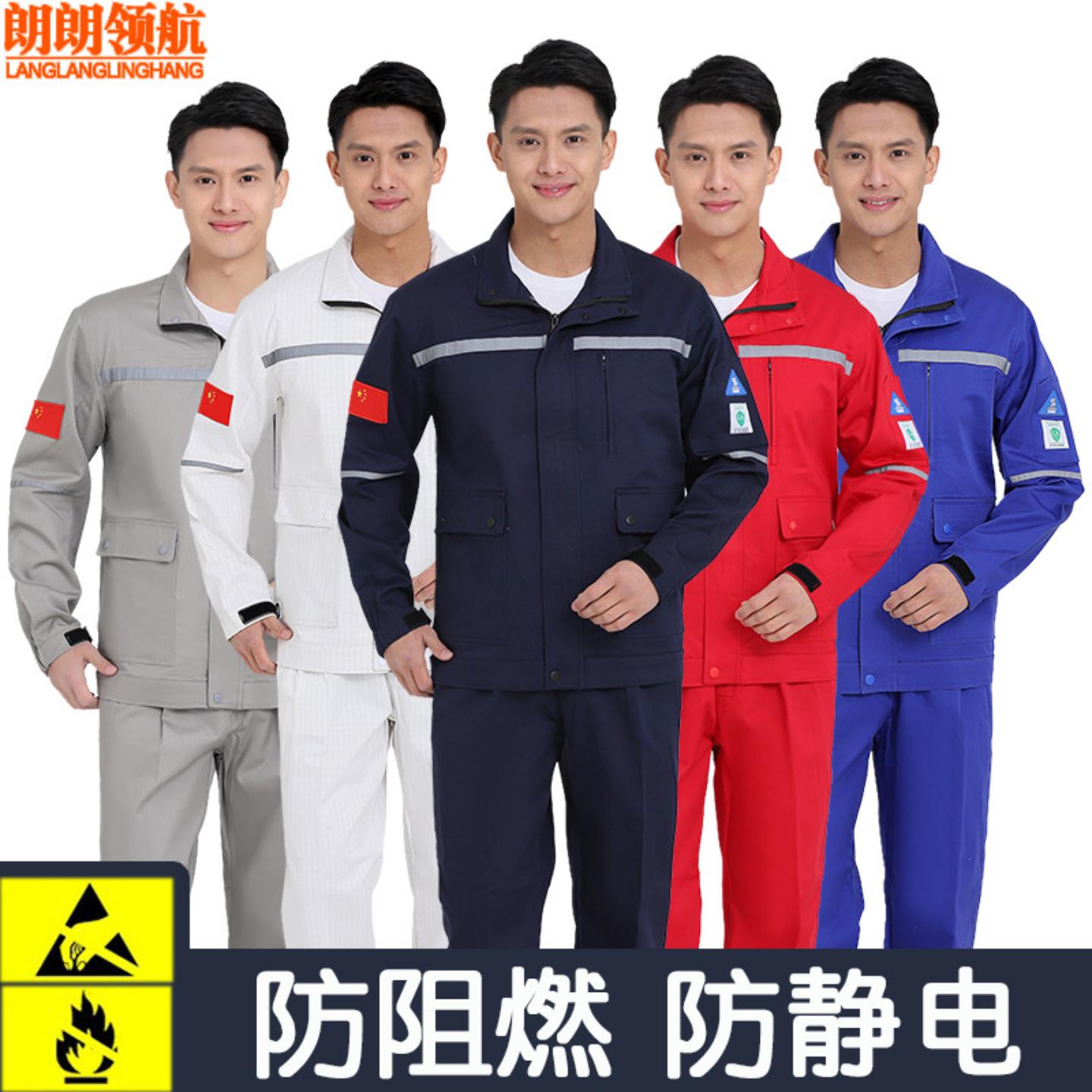 春秋纯棉工作服套装男防火花