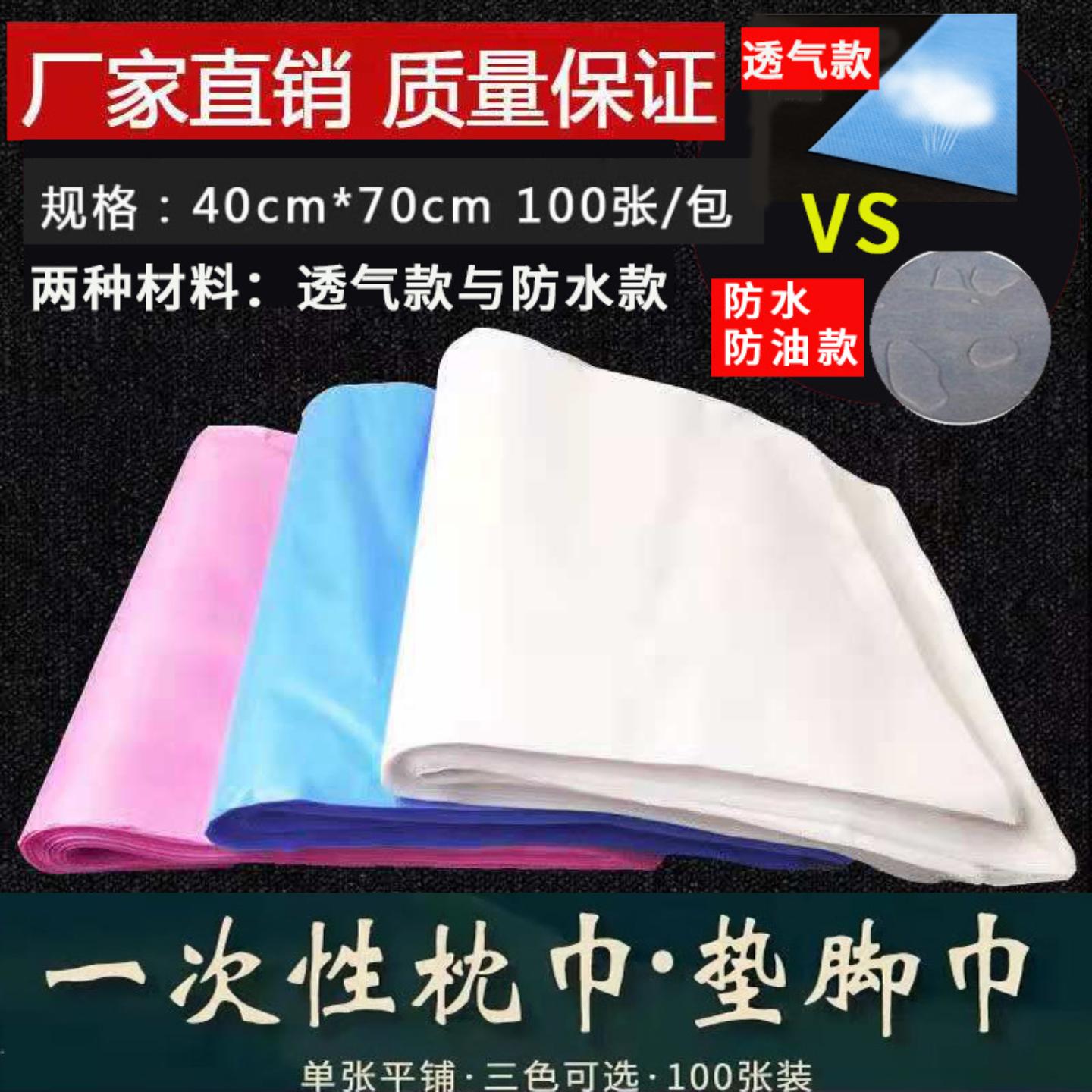 *一次性透气纺布枕巾垫脚巾防水