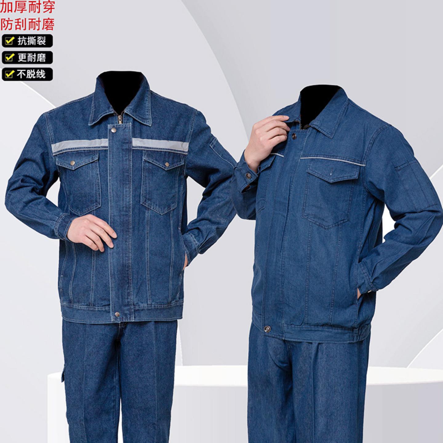 春秋款牛仔工作服拉链套装反光条劳保服电焊工车间厂房防火制服棉