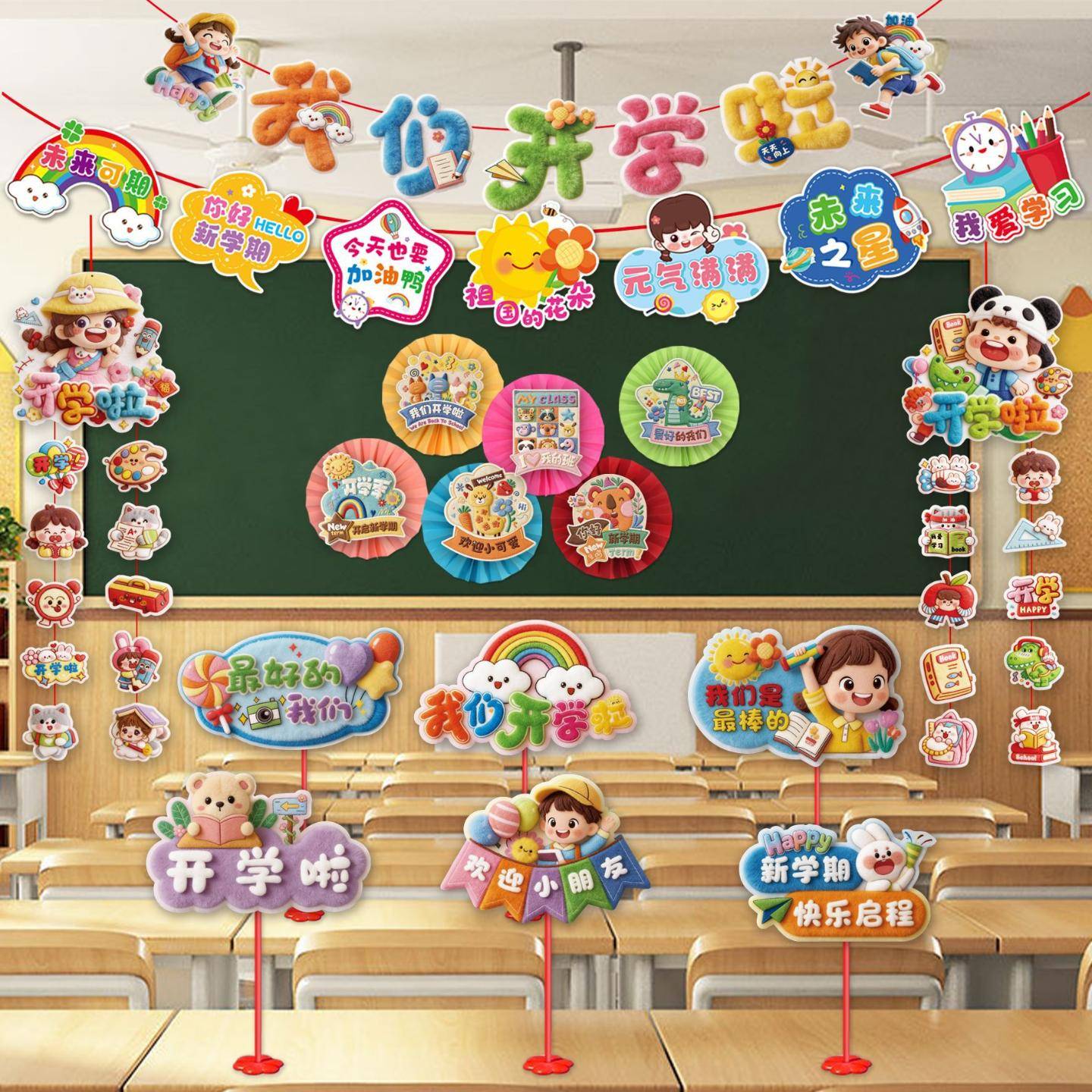 新学期开学典礼装饰桌牌幼儿园