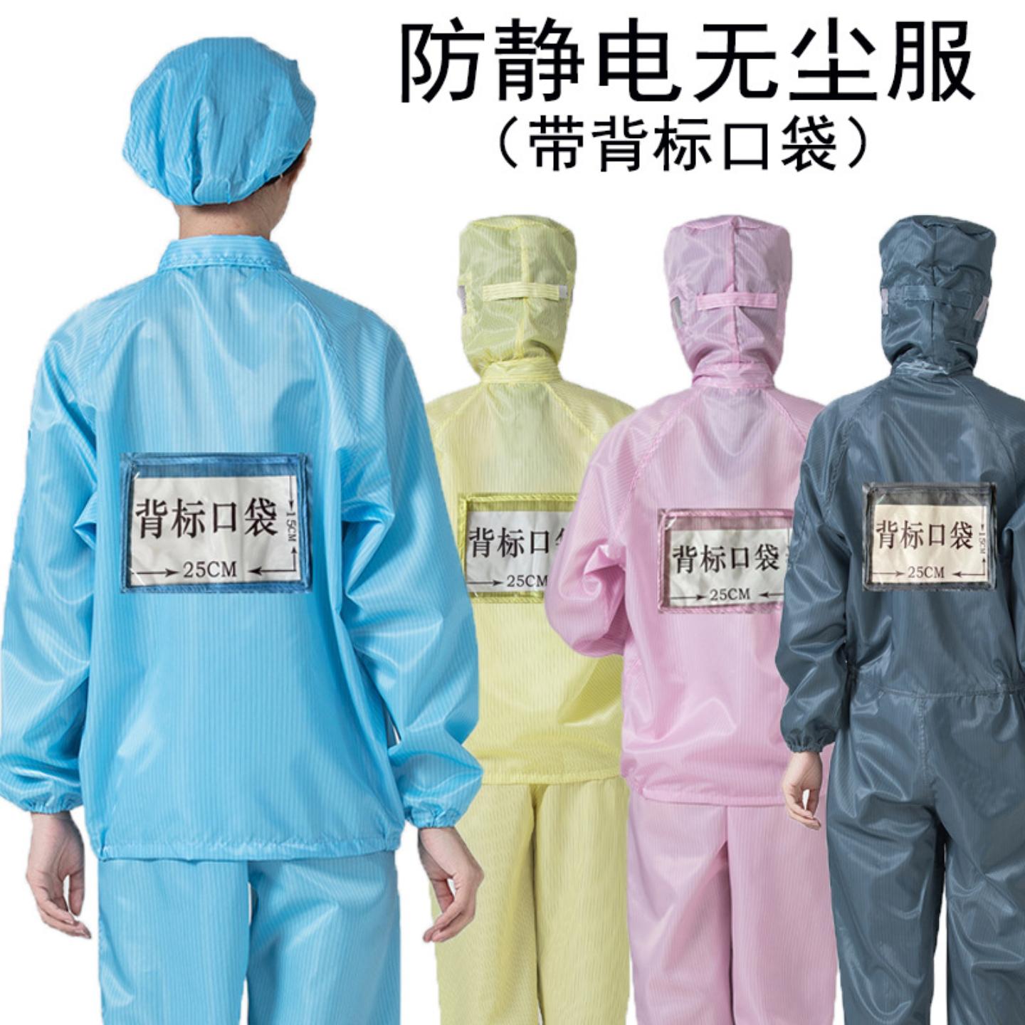 无尘服连体带背贴透明口袋胸标