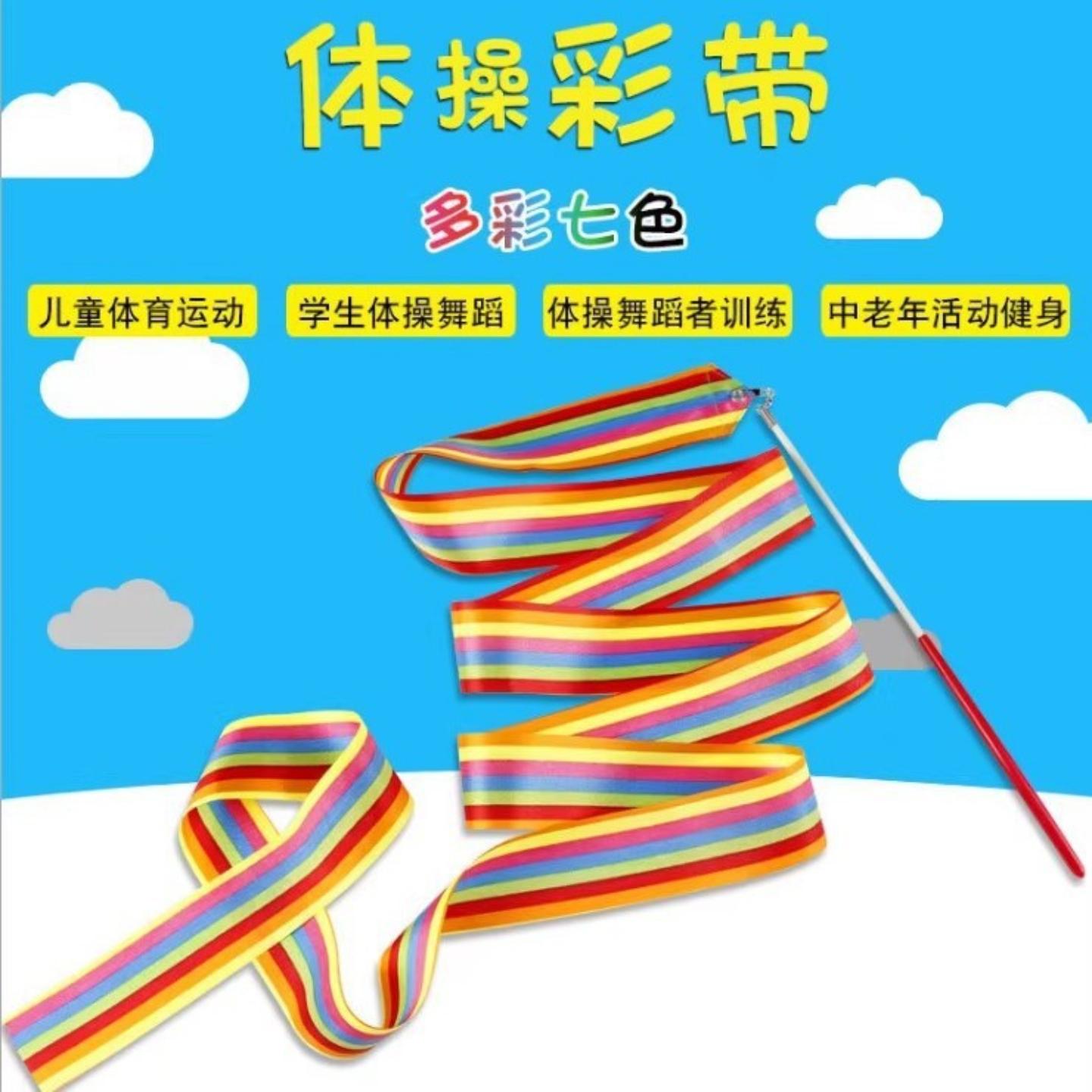 舞蹈彩带幼儿园彩色棒成人体操