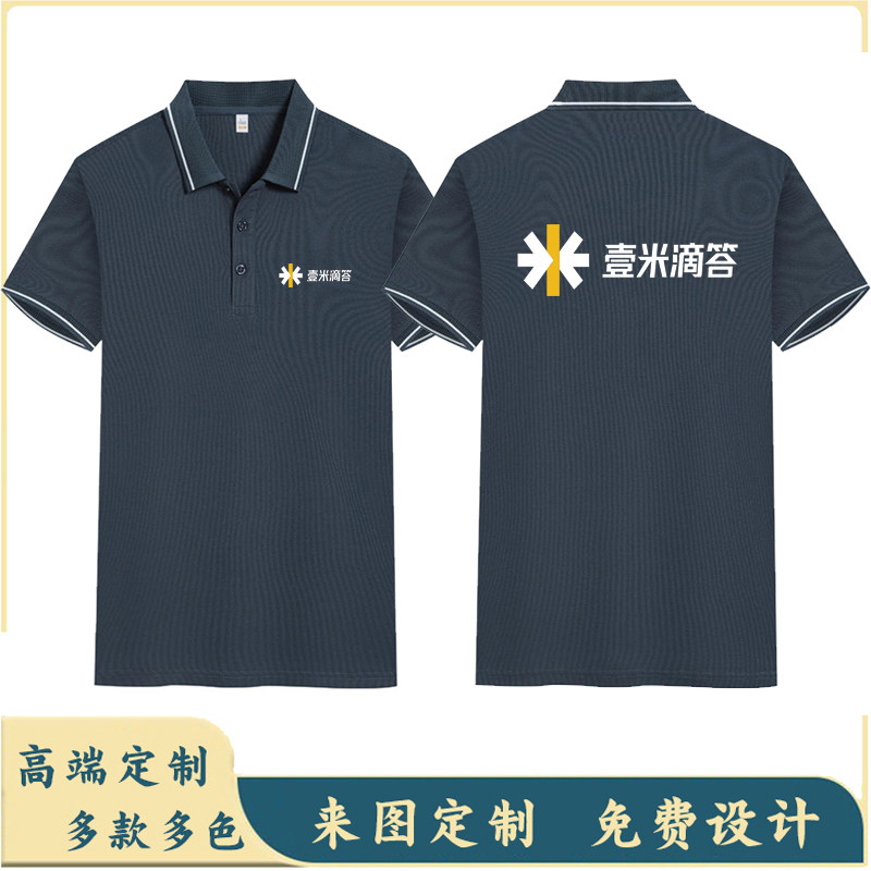 壹米滴答工作服短袖定制